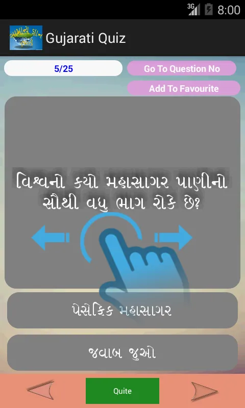 Gujarati Quiz | Indus Appstore | Screenshot