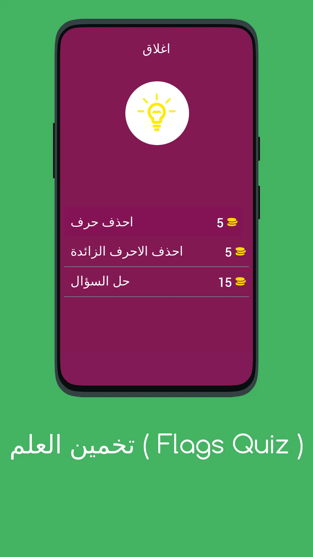 لعبة تخمين أعلام دول العالم | Indus Appstore | Screenshot