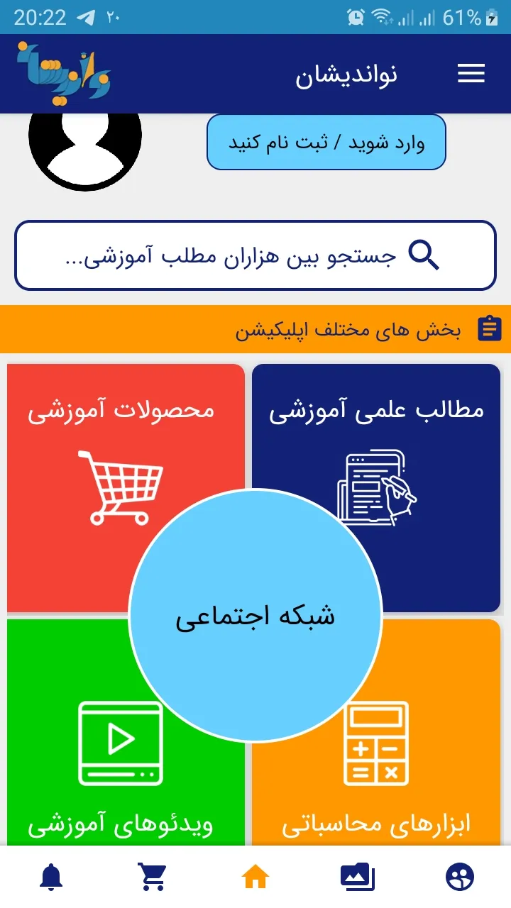 Nolex متخصصین سرزمین نواندیشان | Indus Appstore | Screenshot