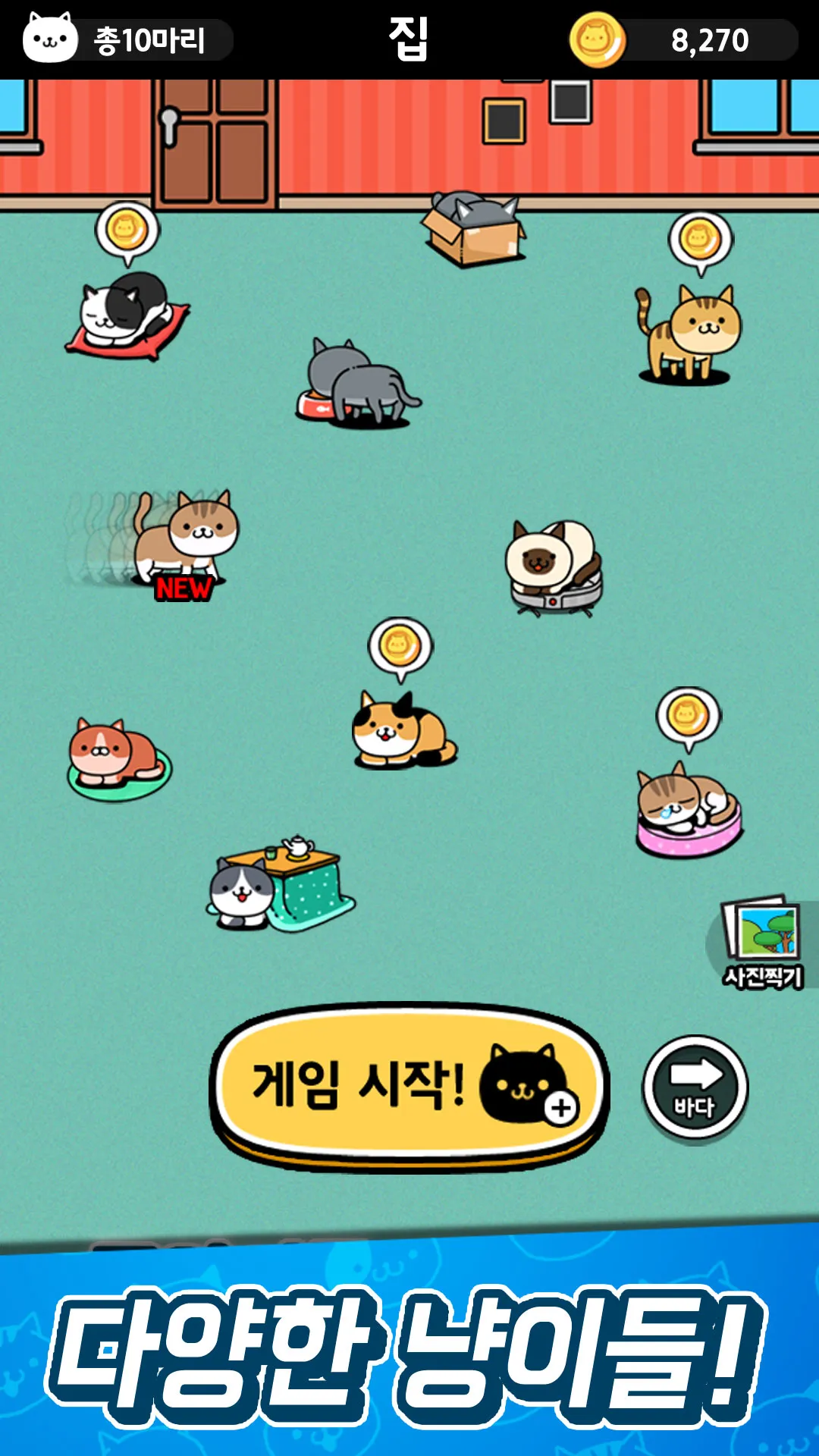 냐옹 초성퀴즈 : 고양이 모으기 | Indus Appstore | Screenshot