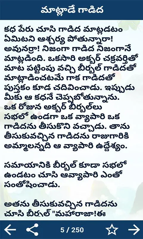 Telugu Kids Stories | Indus Appstore | Screenshot