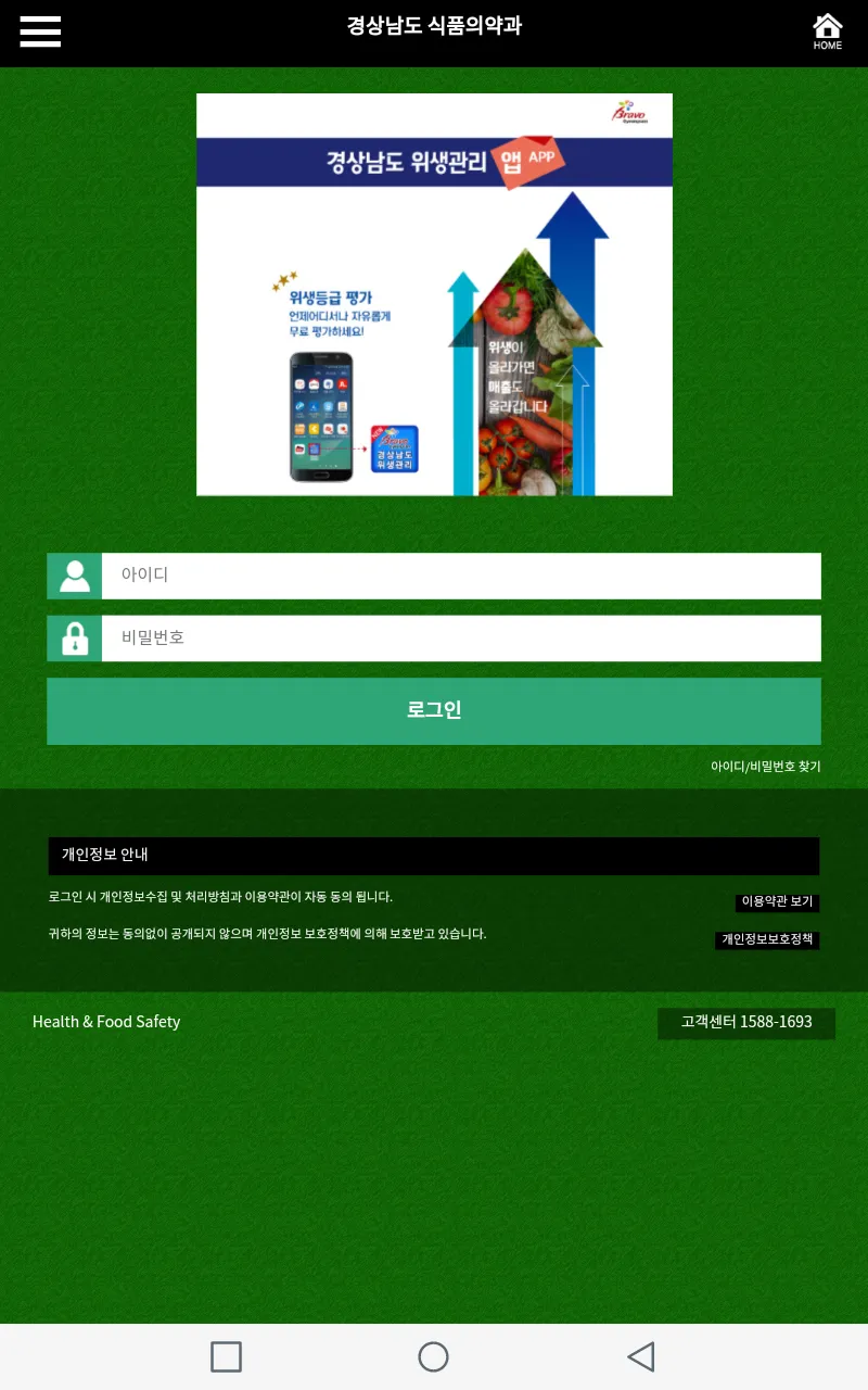 에코유 경상남도 위생관리 | Indus Appstore | Screenshot