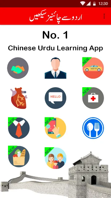 Learn Chinese in Urdu | Indus Appstore | Screenshot