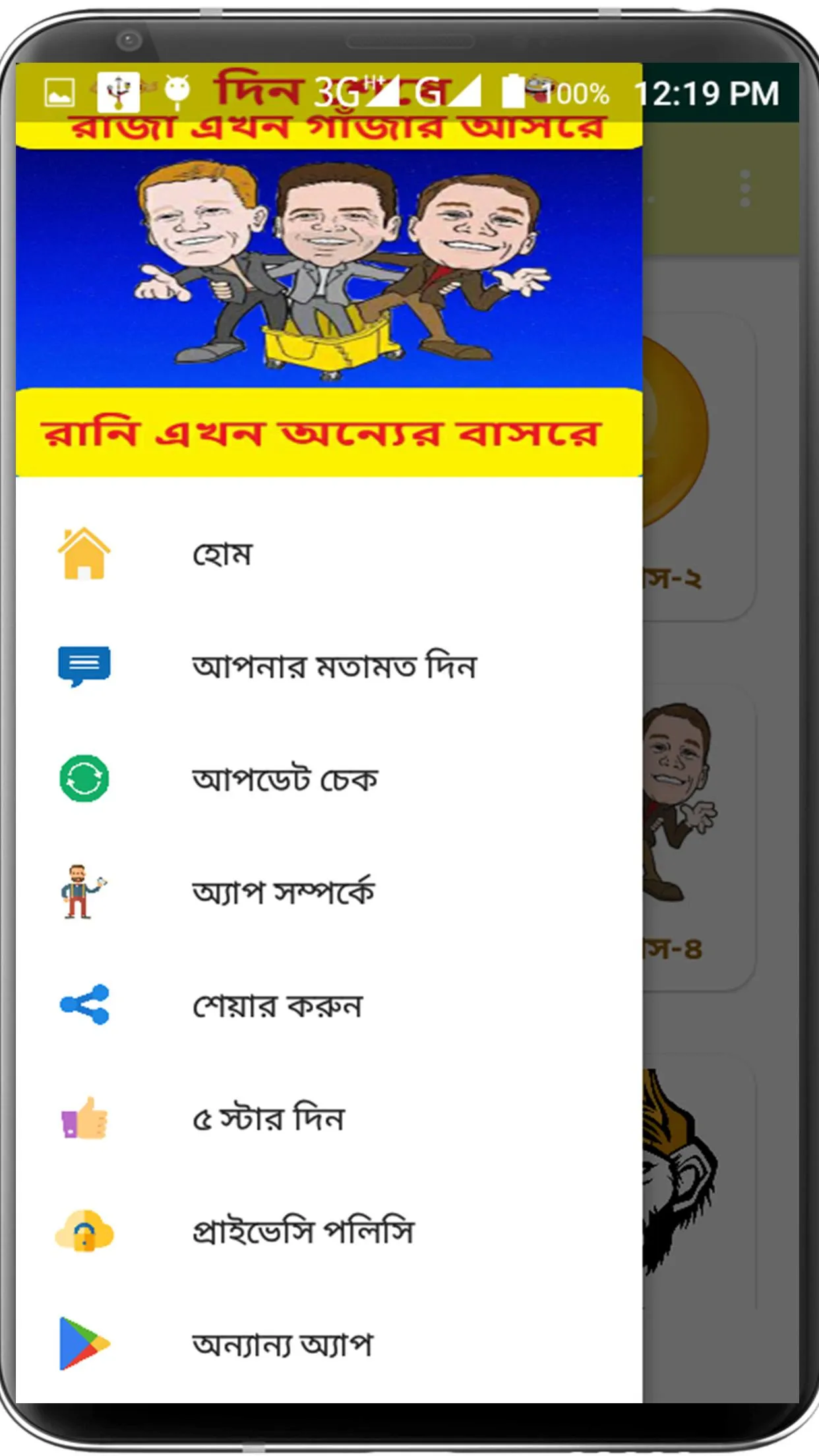 অস্থির সব ফানি স্ট্যাটাস 2020~ | Indus Appstore | Screenshot