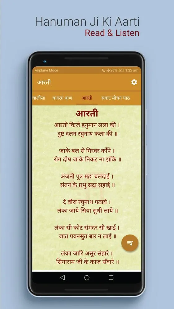 Hanuman Chalisa : सुन्दरकाण्ड | Indus Appstore | Screenshot