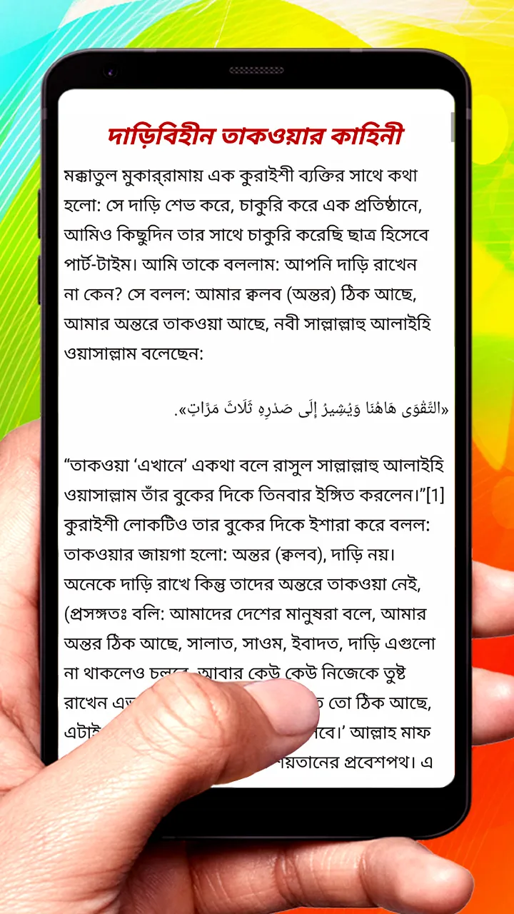 ইসলামে দাড়ি রাখা ওয়াজিব বই | Indus Appstore | Screenshot