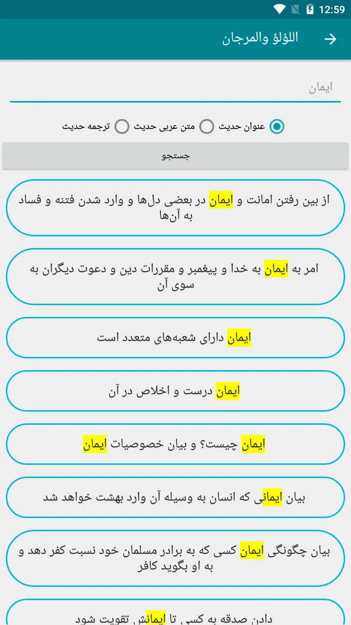 لؤلؤ والمرجان | Indus Appstore | Screenshot