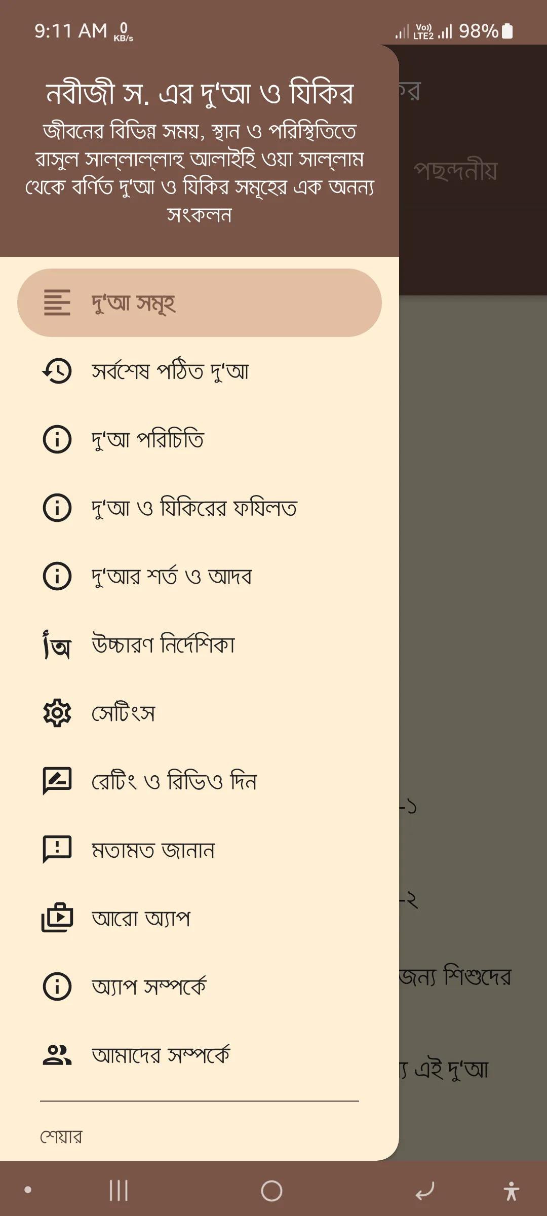 নবীজীর দুআ - Dua & Azkar | Indus Appstore | Screenshot