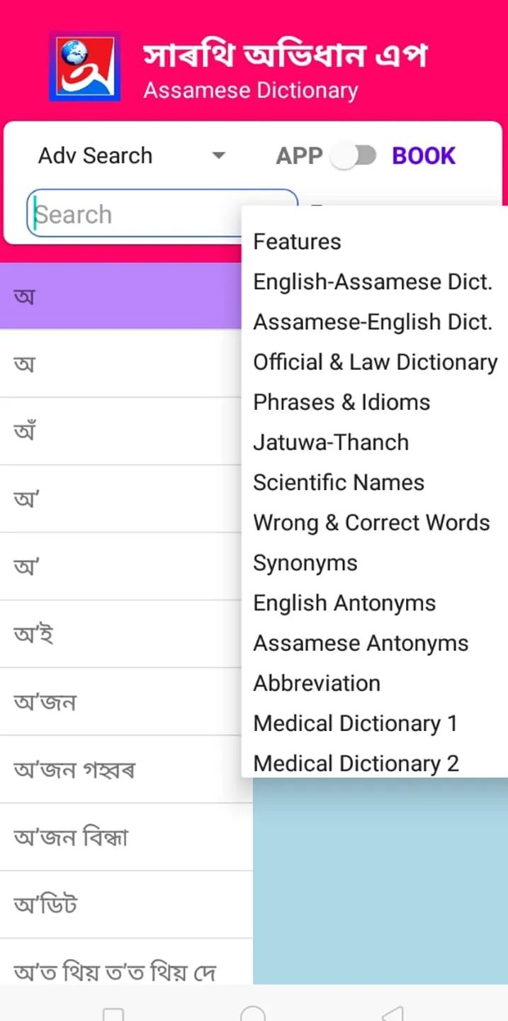 Saarathi Assamese Dictionary 3 | Indus Appstore | Screenshot