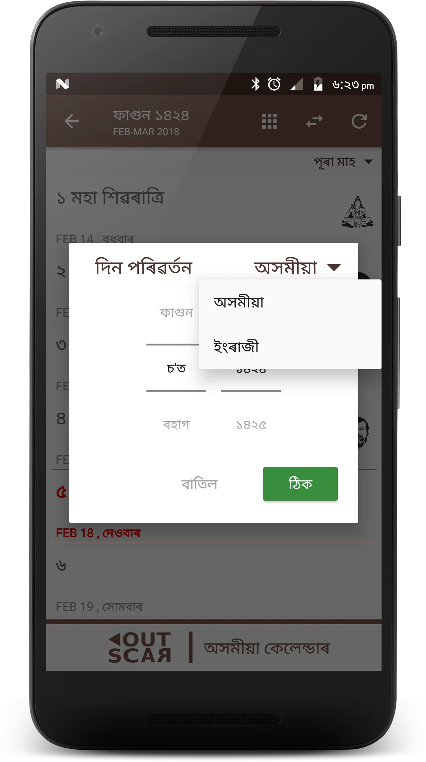 Assamese Calendar | Indus Appstore | Screenshot