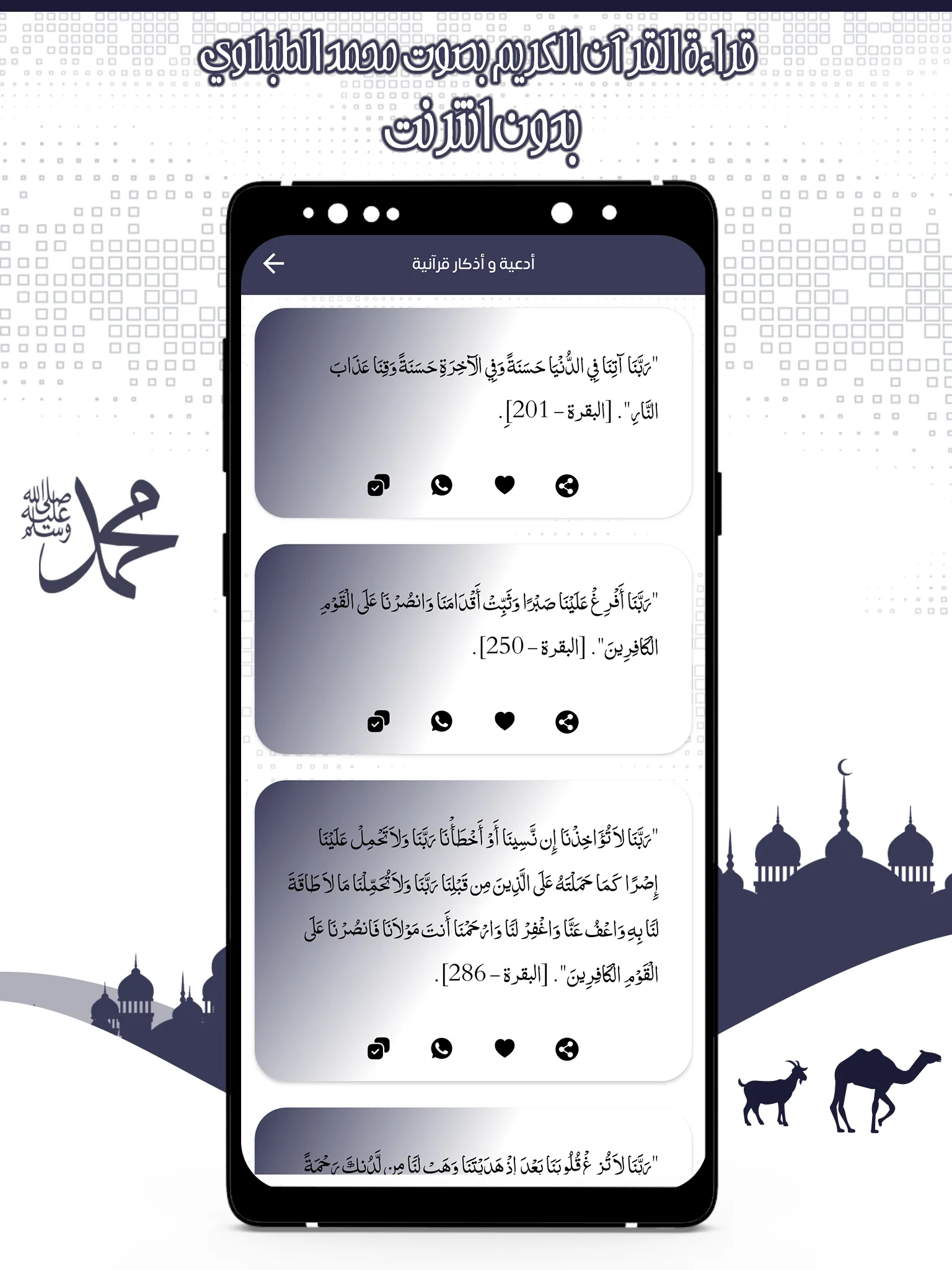 القرآن محمد الطبلاوي بدون نت | Indus Appstore | Screenshot