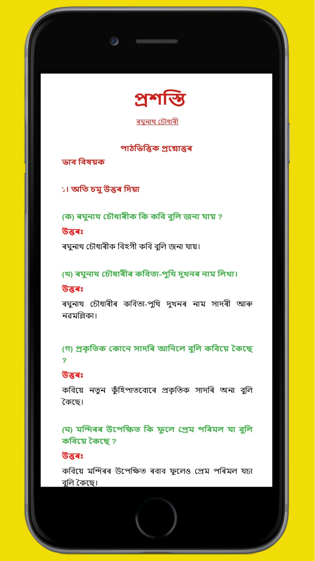 Class X Assamese Solutions | Indus Appstore | Screenshot