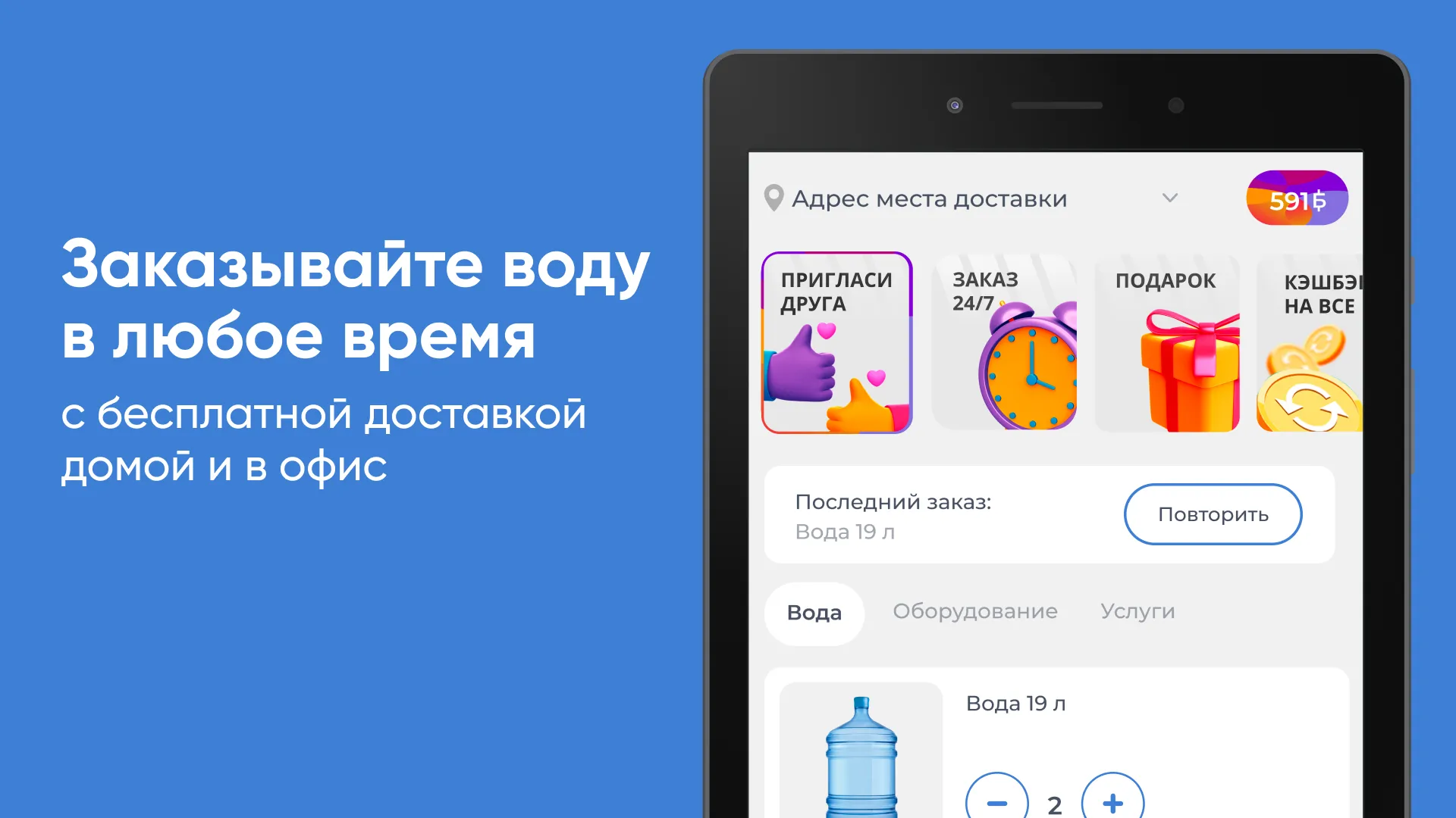 Аква Обнинск - Доставка воды | Indus Appstore | Screenshot