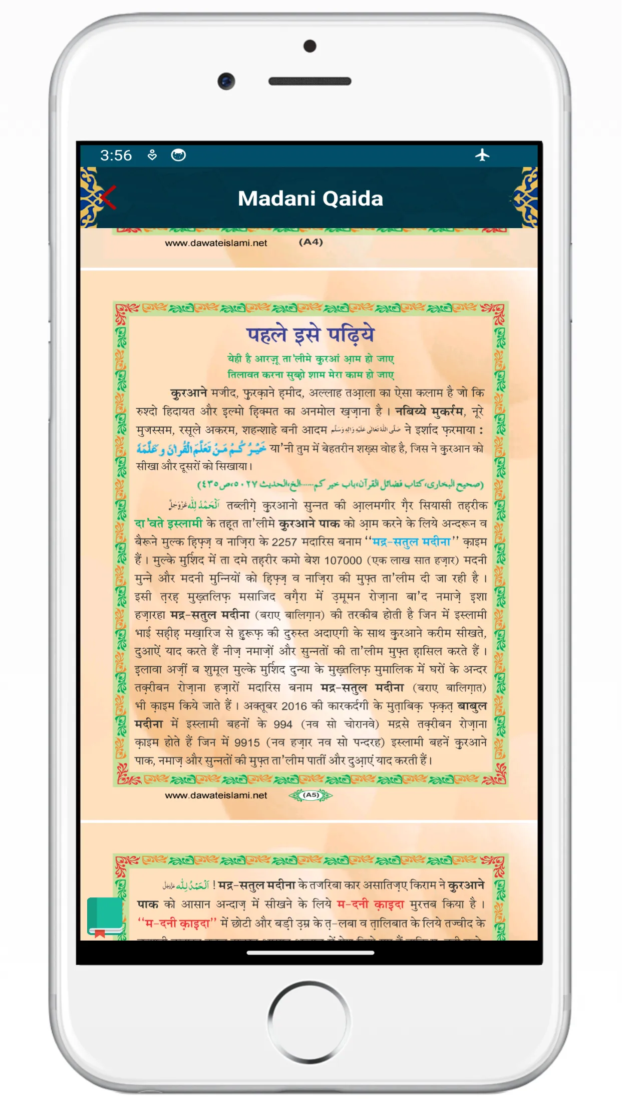 Madani Qaida Hindi मदनी कायदा | Indus Appstore | Screenshot