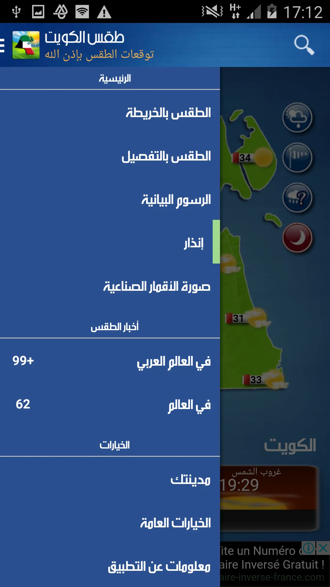 Kuwait Weather | Indus Appstore | Screenshot
