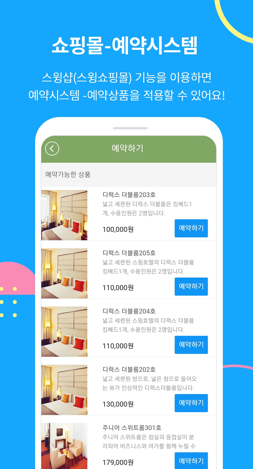 스윙투앱 HOTEL 메인 | Indus Appstore | Screenshot