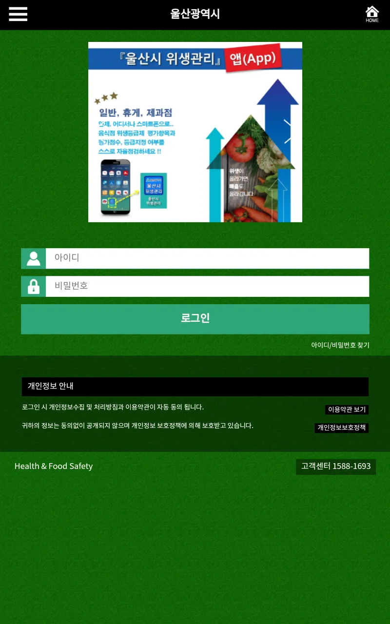 에코유 울산시 위생관리 | Indus Appstore | Screenshot