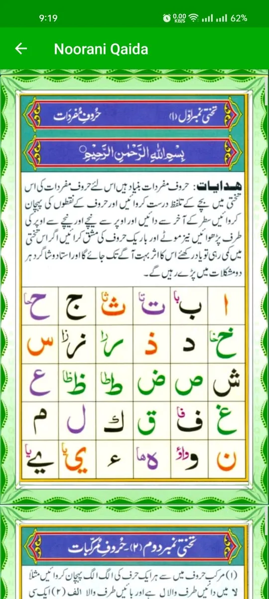 Quran Para 30 | Indus Appstore | Screenshot