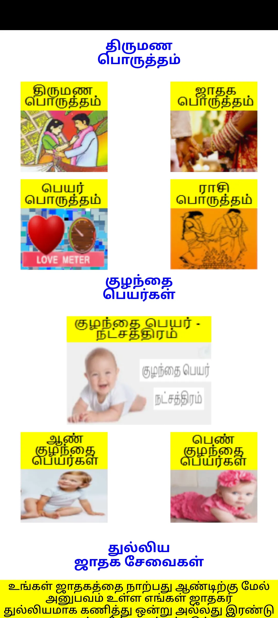 Tamil Calendar 2023 | Indus Appstore | Screenshot