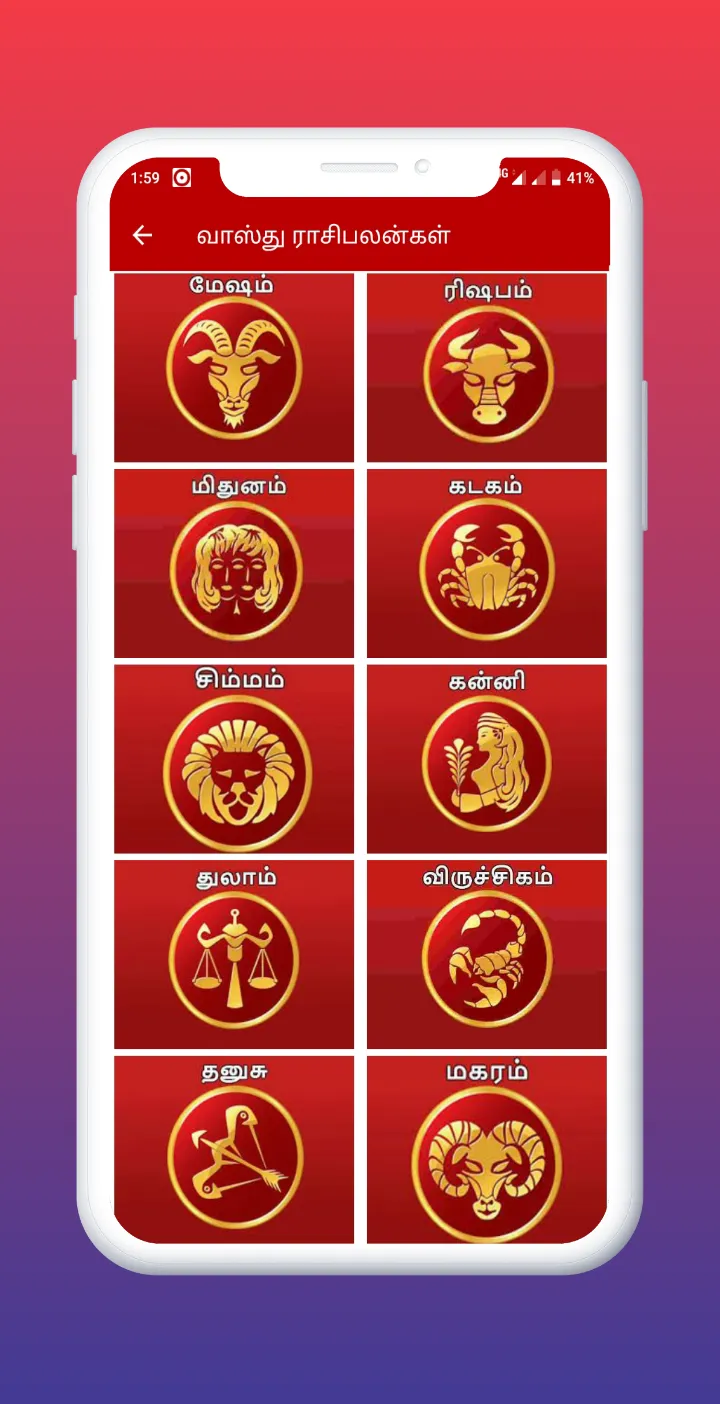 Vastu Sasthiram in Tamil | Indus Appstore | Screenshot