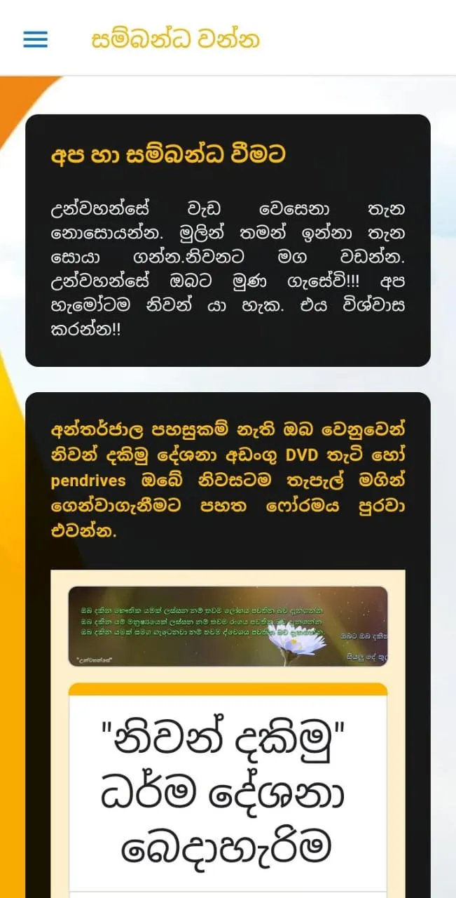 Niwan Dakimu (නිවන් දකිමු!) | Indus Appstore | Screenshot