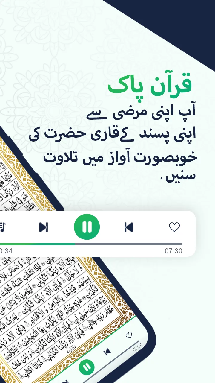 Holy  Quran Mp3 القرآن الكريم | Indus Appstore | Screenshot