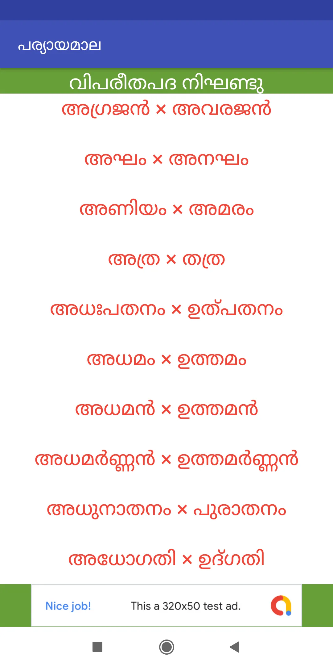 Malayalam Paryayamala | Indus Appstore | Screenshot