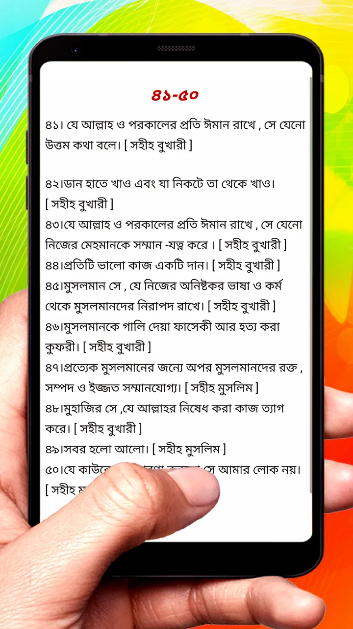 রাসুল সাঃ এর ১০০ টি সহিহ হাদিস | Indus Appstore | Screenshot