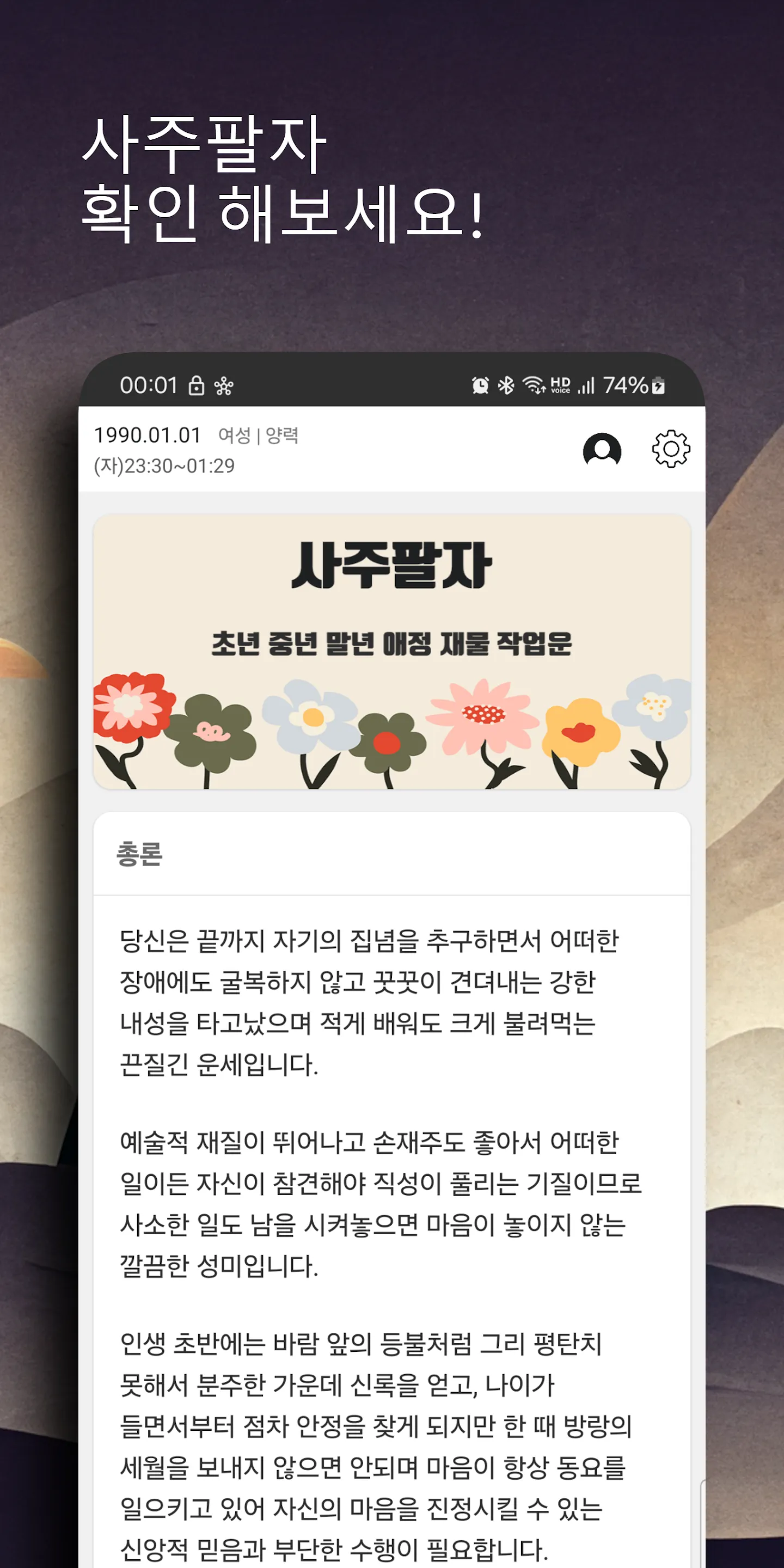 오늘운세 - 운세점수 토종비결 사주팔자 로또운세 | Indus Appstore | Screenshot