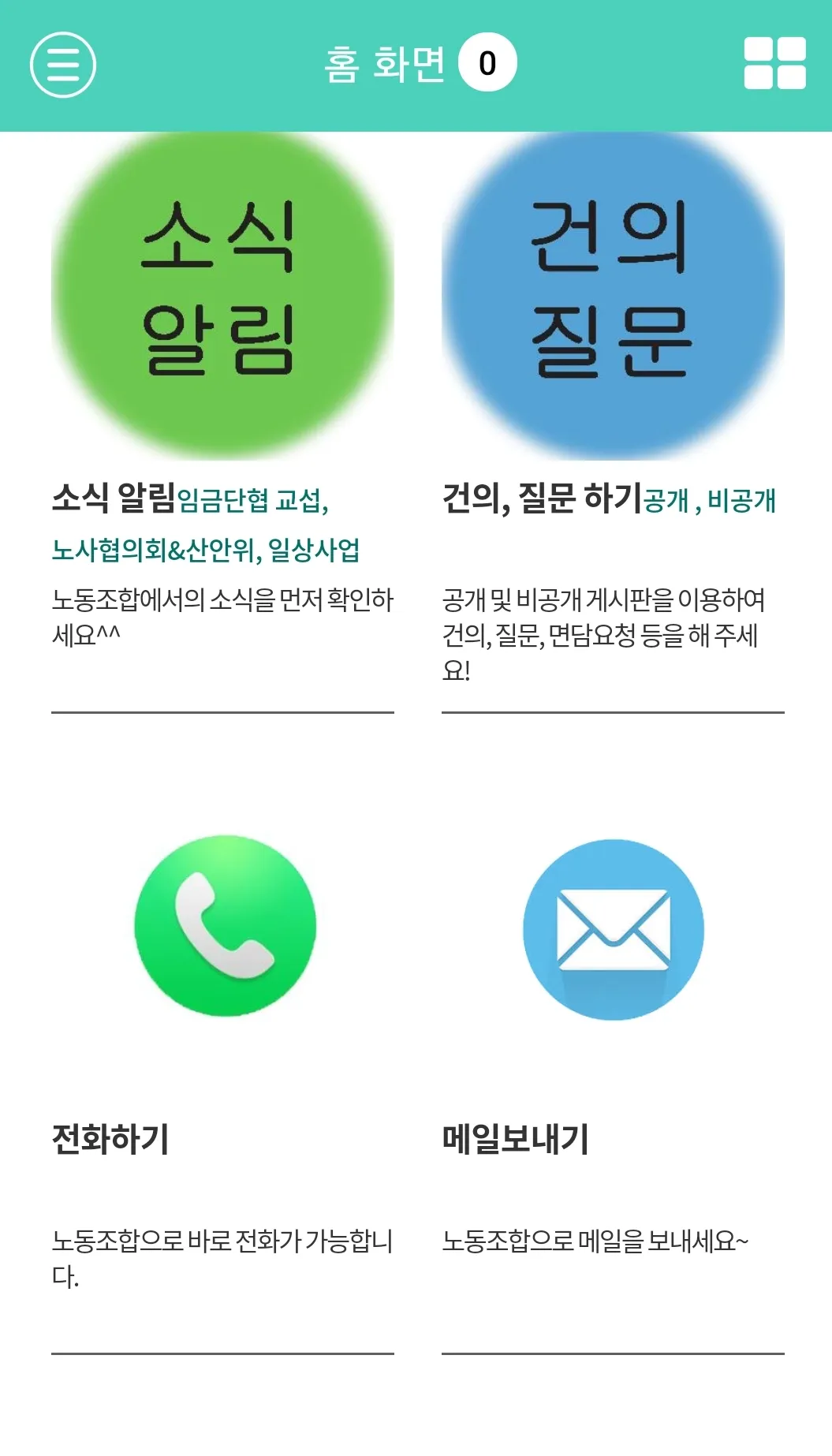 서울성모병원 노동조합 | Indus Appstore | Screenshot