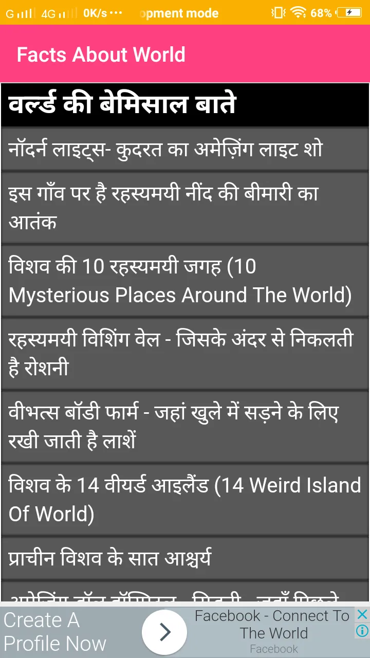 Facts About World In Hindi | Indus Appstore | Screenshot