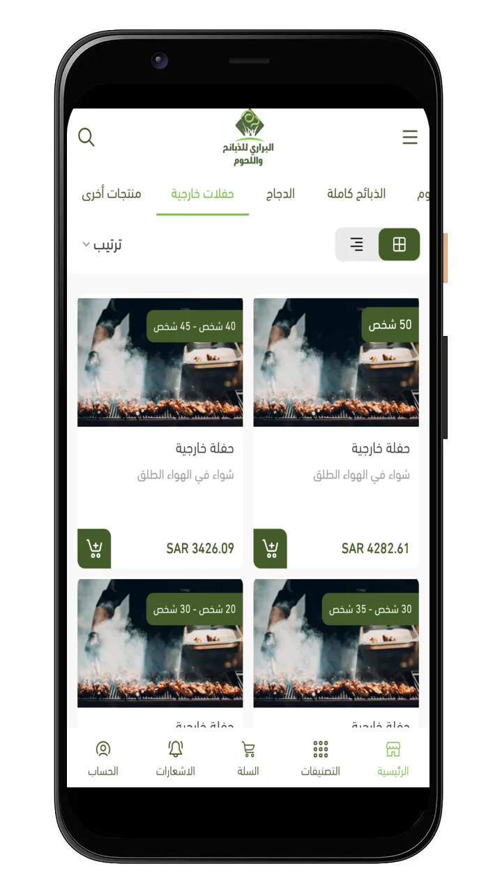 البراري للذبائح واللحوم | Indus Appstore | Screenshot