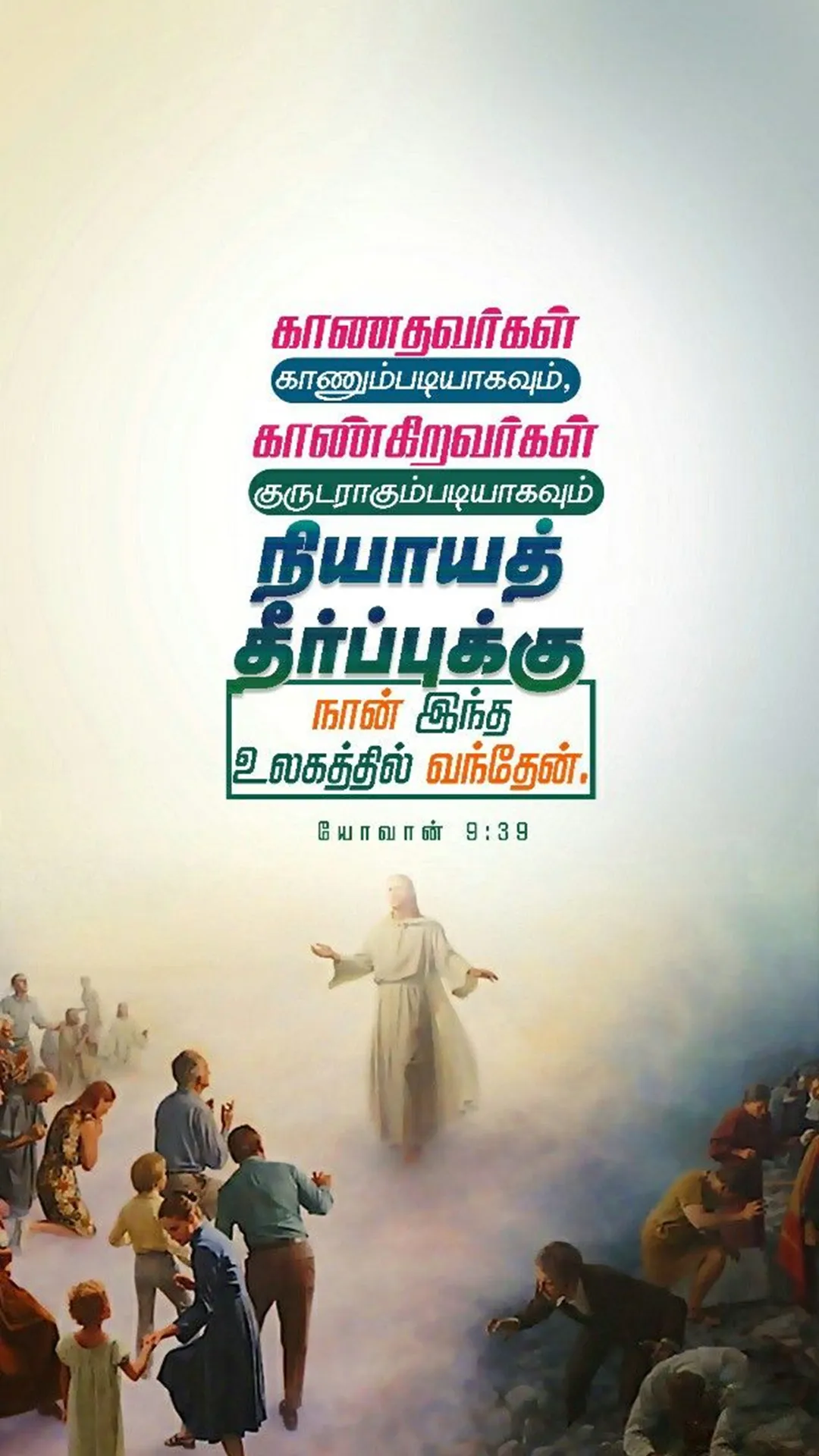 Tamil Bible Quotes | Indus Appstore | Screenshot