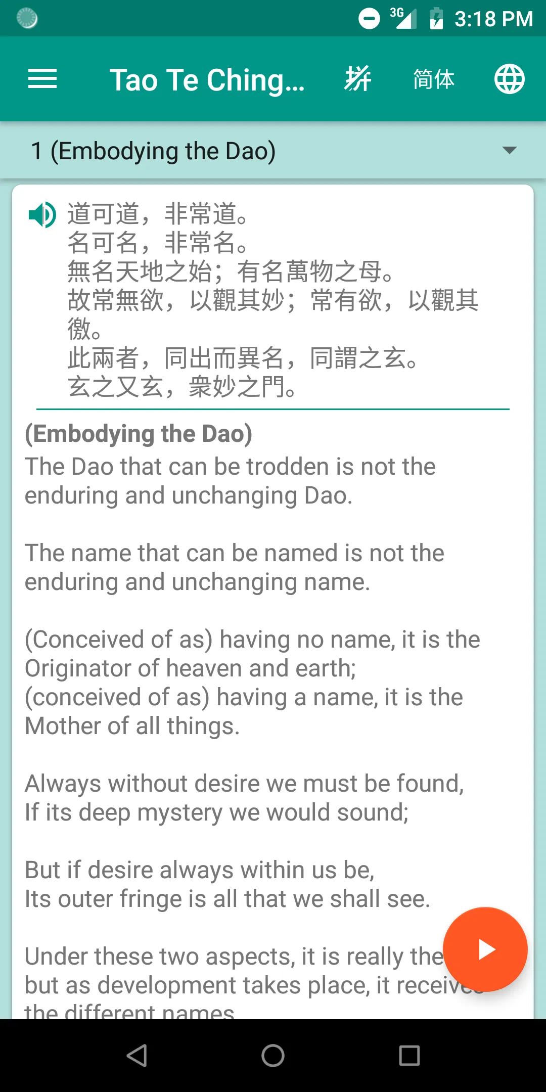 Tao Te Ching《道德经》Narration App | Indus Appstore | Screenshot