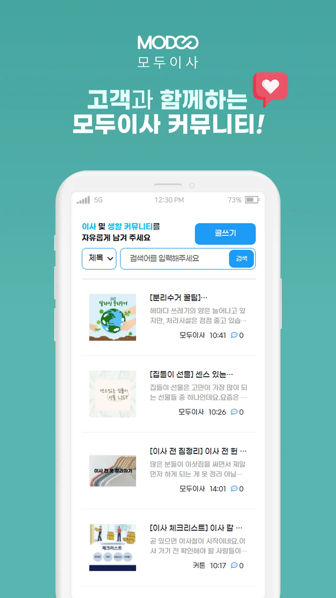 포장이사업체비교 이사와 청소를 한번에 모두이사 가정이사 | Indus Appstore | Screenshot