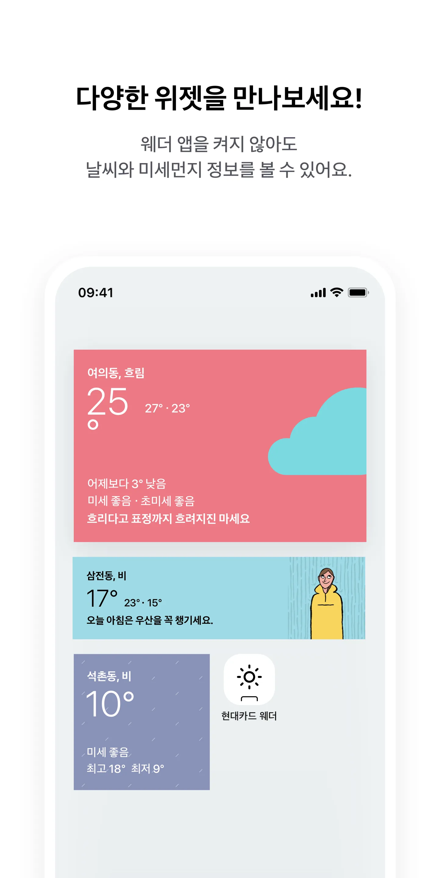 현대카드 웨더 | Indus Appstore | Screenshot