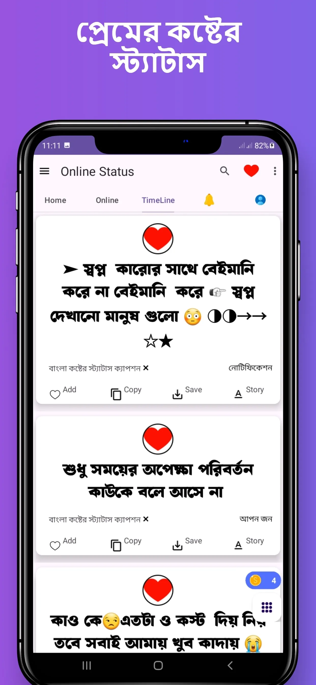 বাংলা কষ্টের স্ট্যাটাস ক্যাপশন | Indus Appstore | Screenshot