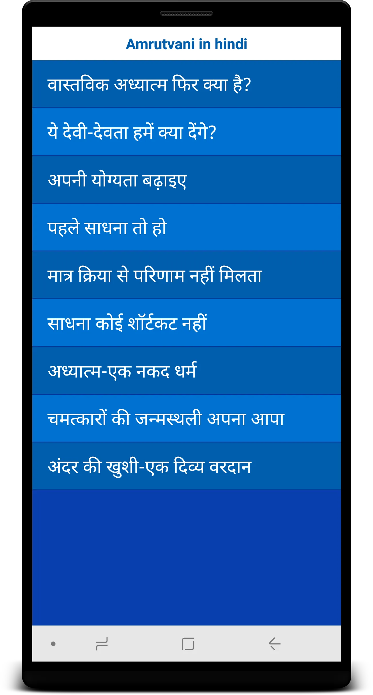 Amrutvani in Hindi | Indus Appstore | Screenshot