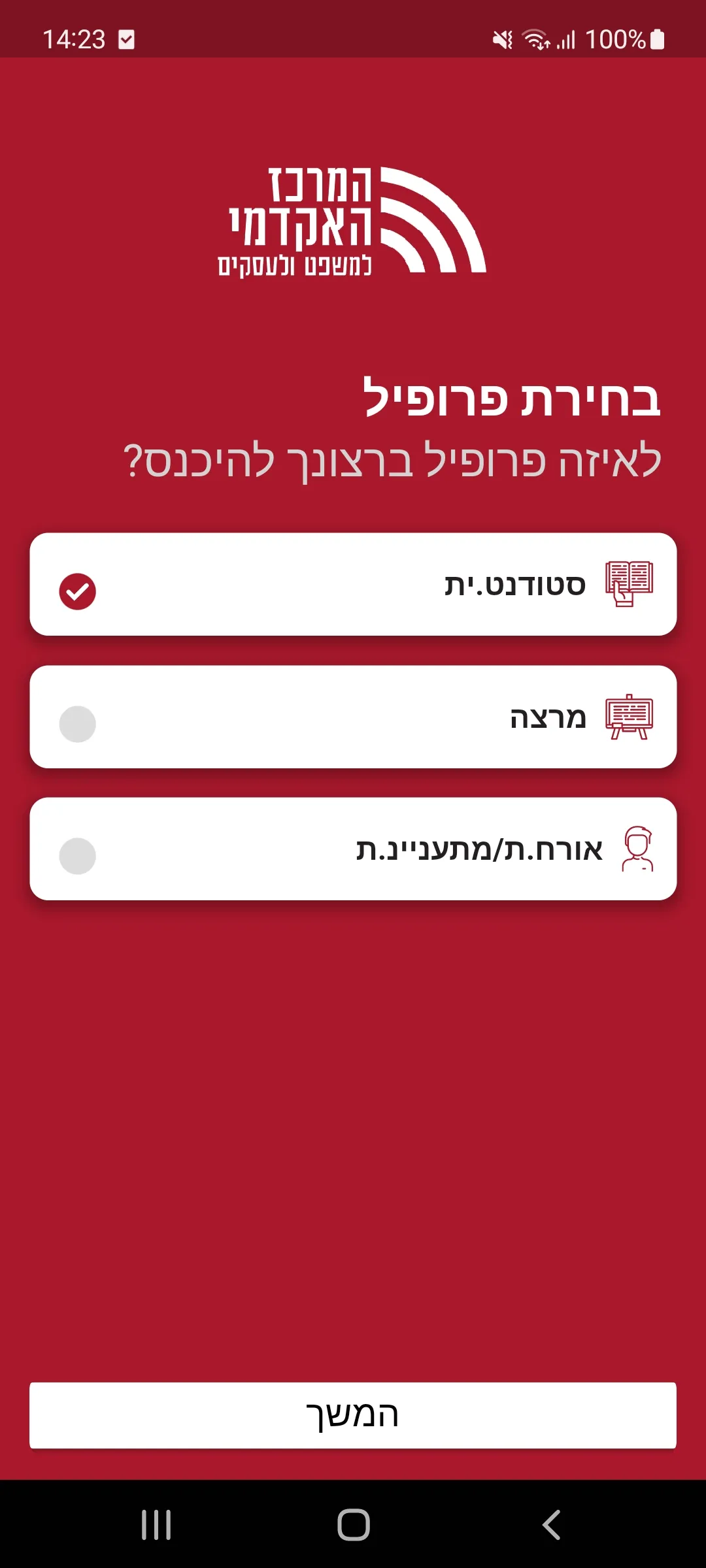 המרכז האקדמי למשפט ולעסקים | Indus Appstore | Screenshot