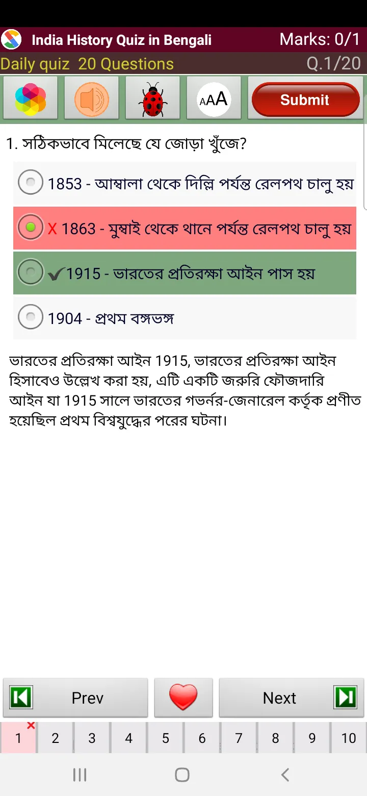 Indian History in Bengali | Indus Appstore | Screenshot