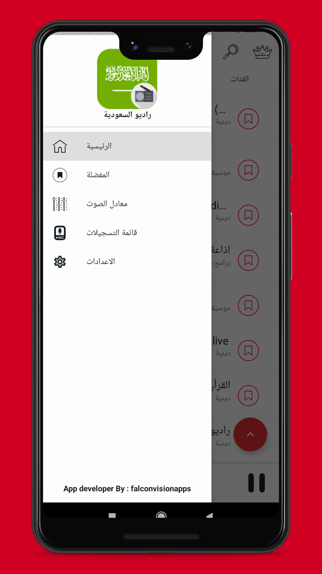 راديو السعودية - اذاعات سعودية | Indus Appstore | Screenshot