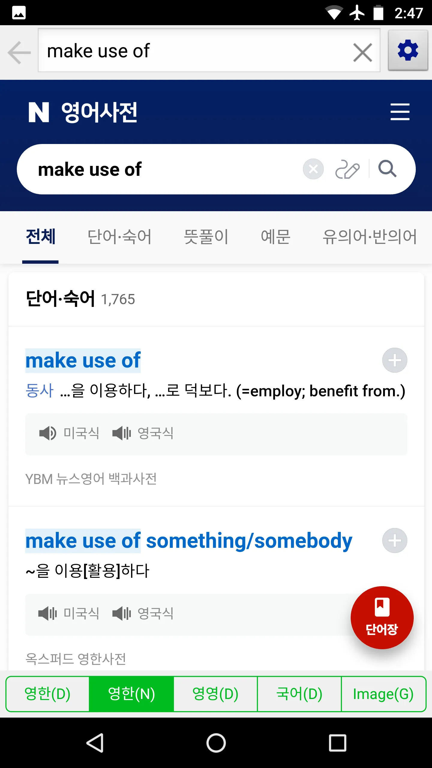 English-Korean Dictionary. | Indus Appstore | Screenshot