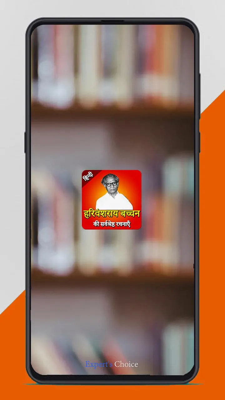 Harivansh Rai Bachchan Poems | Indus Appstore | Screenshot