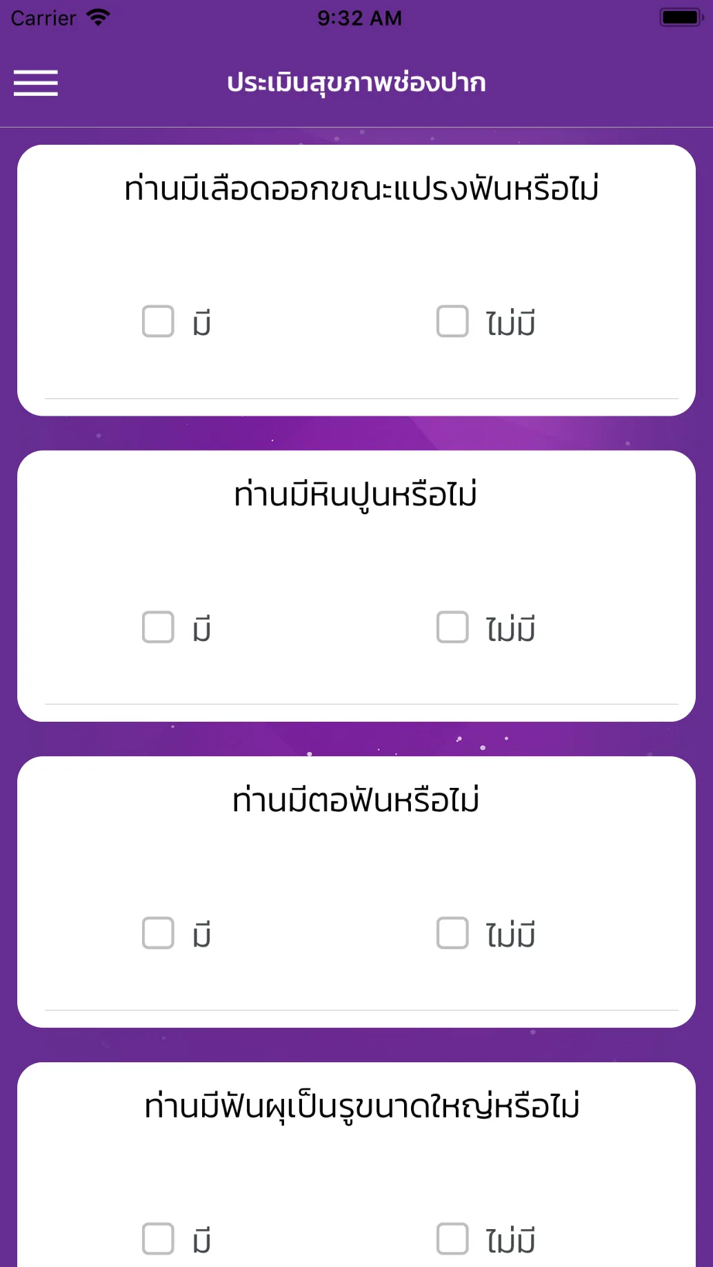 ฟันดี | Indus Appstore | Screenshot