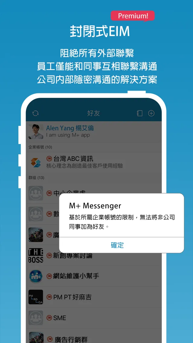 M+ Messenger - 企業即時通，分機也能通 | Indus Appstore | Screenshot