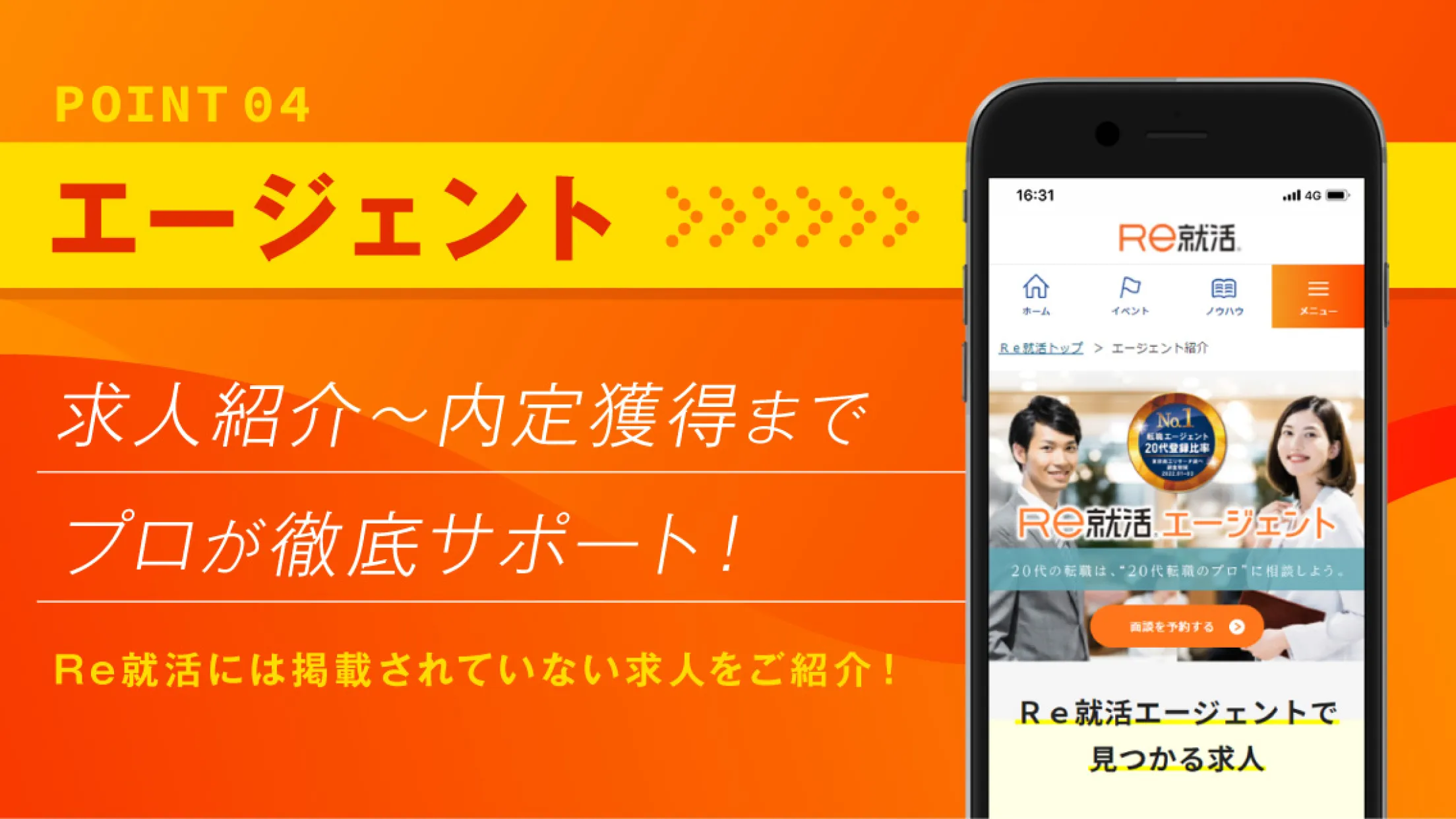 Ｒｅ就活 - 20代・第二新卒の転職・就職に | Indus Appstore | Screenshot