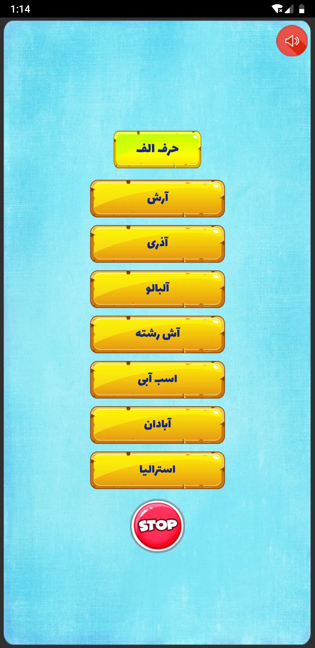 اسم فامیل | Indus Appstore | Screenshot