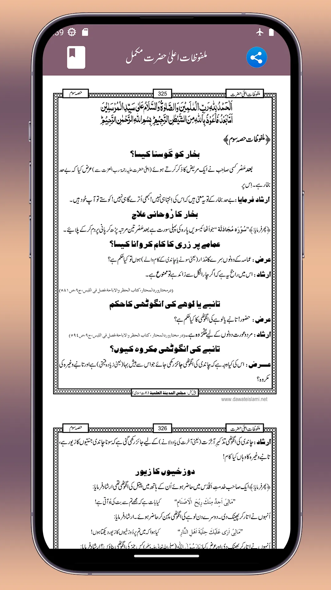 Al Malfoozat E Aala Hazrat | Indus Appstore | Screenshot