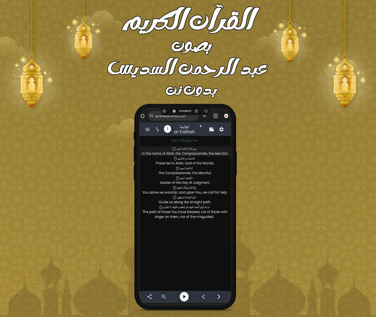 عبد الرحمن السديس قرآن بدون نت | Indus Appstore | Screenshot