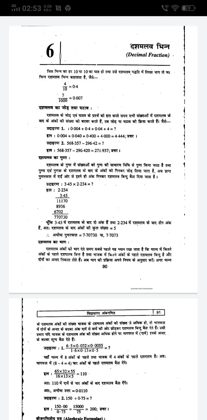 Vidyasagar Ankganit in Hindi | Indus Appstore | Screenshot